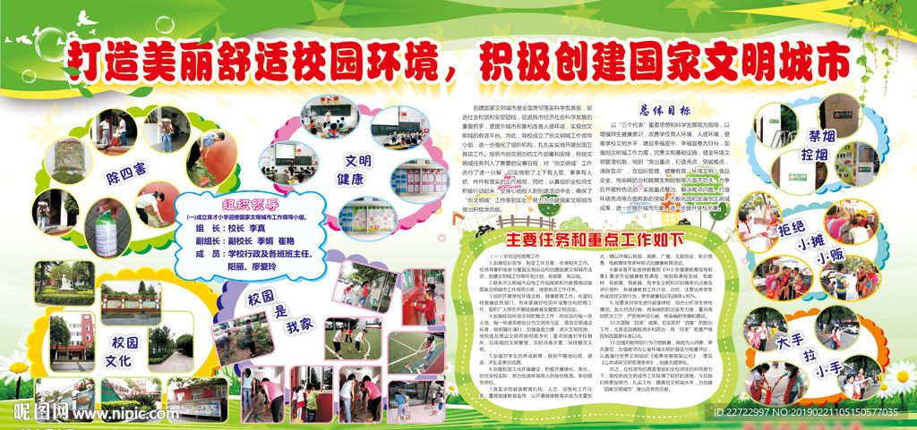 学校板报