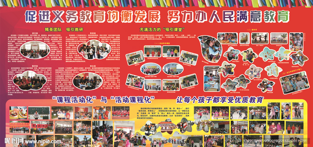 学校板报