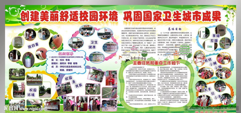 学校板报