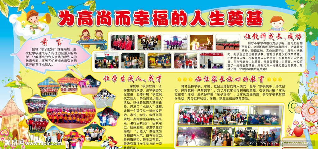 学校板报