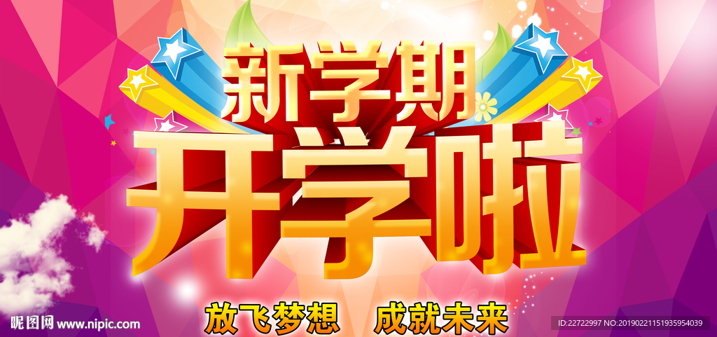 开学