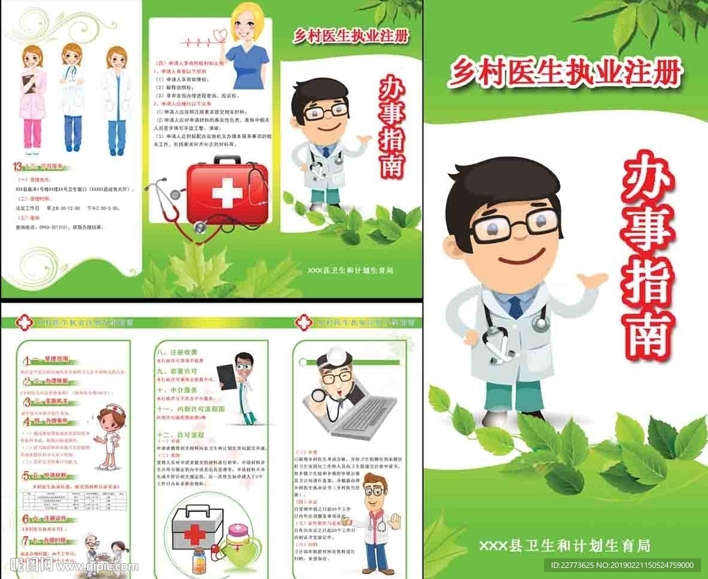 医疗办事指南