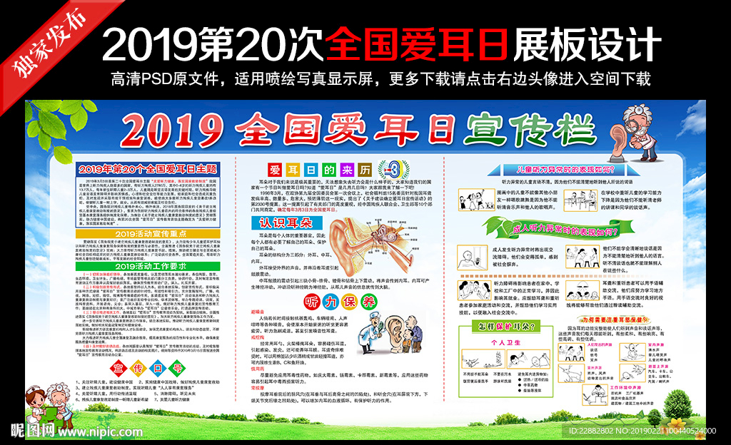 2019全国爱耳日展板