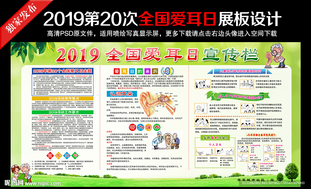 2019全国爱耳日宣传栏