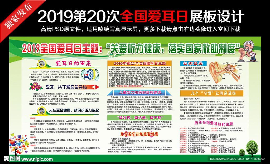 爱耳日