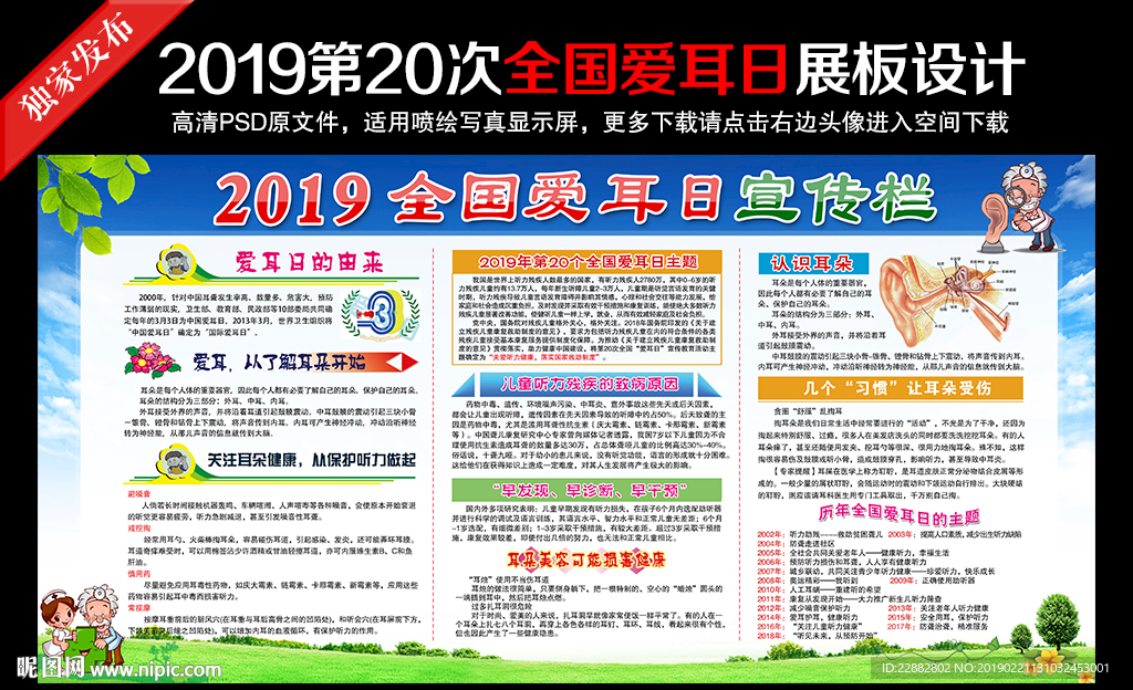 2019年全国爱耳日