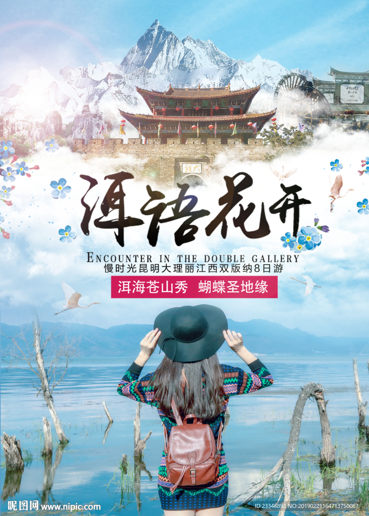 洱海