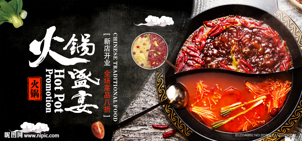 火锅