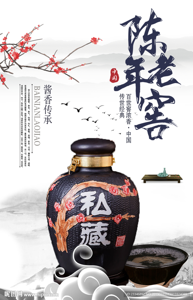 白酒