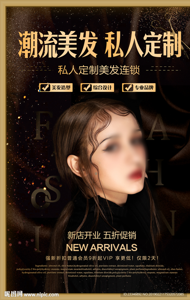 美容美发