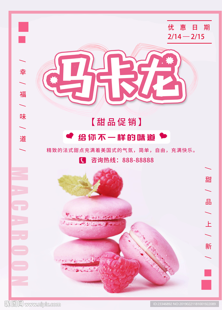 马卡龙