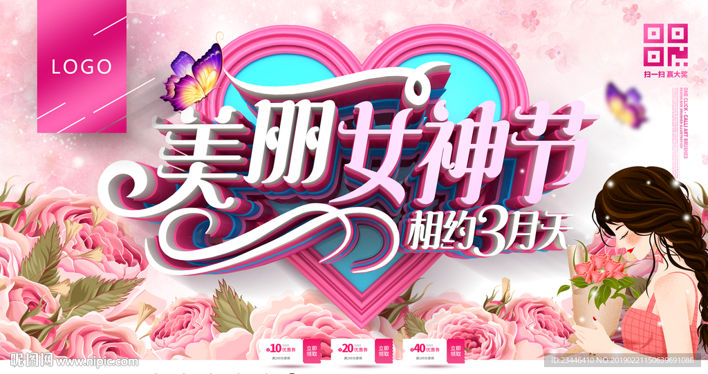 妇女节 女神节