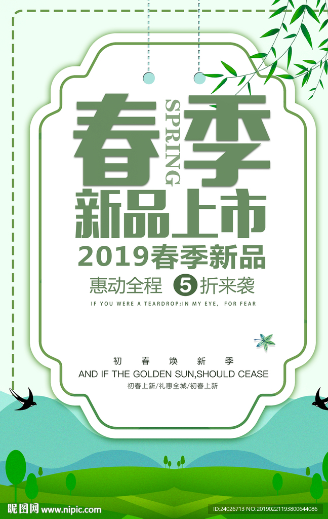 春装