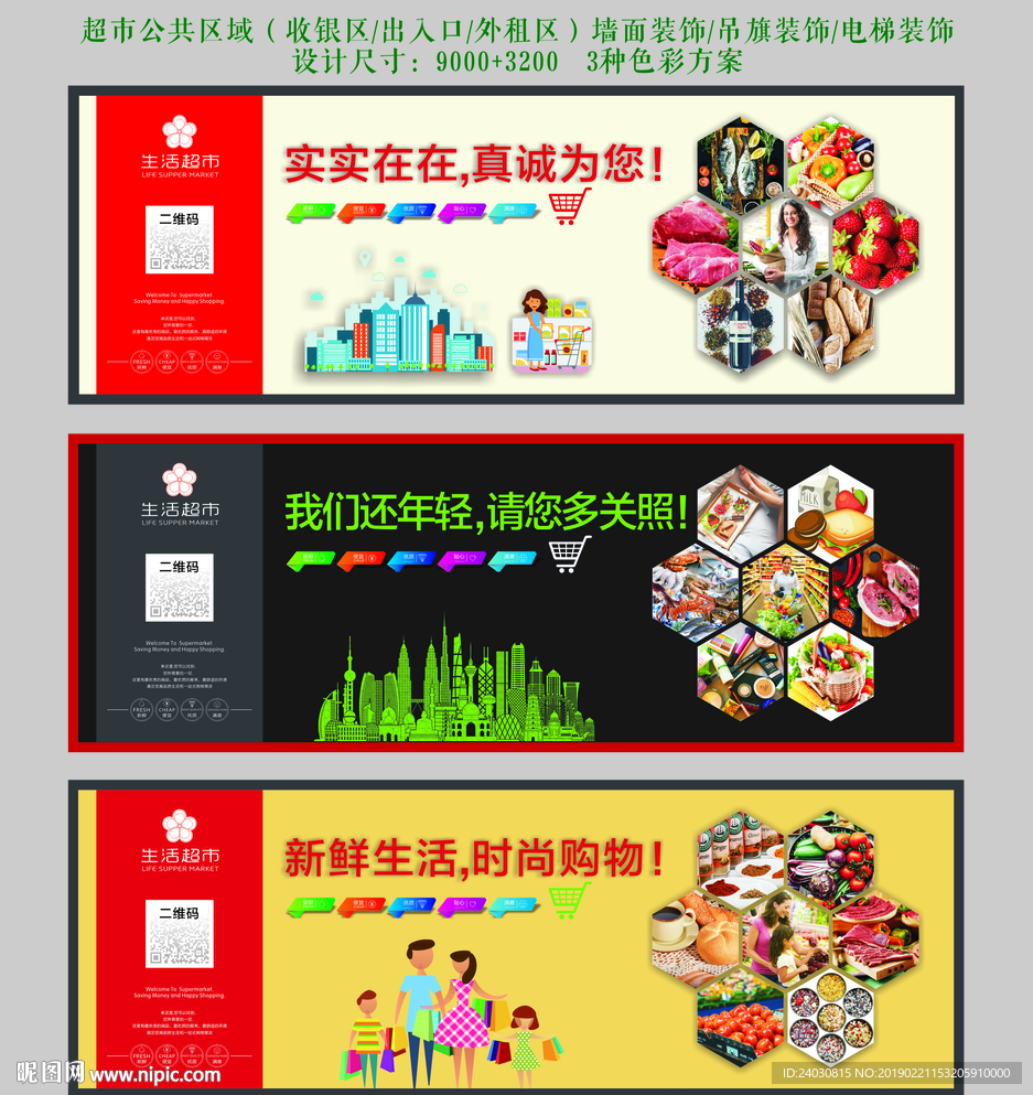 超市出入口收银线墙画装饰