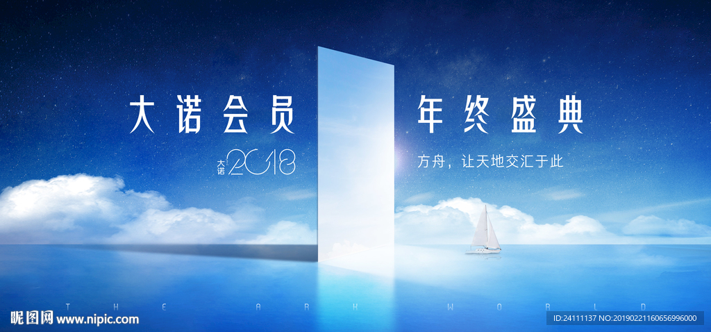 地产发布会年终盛典