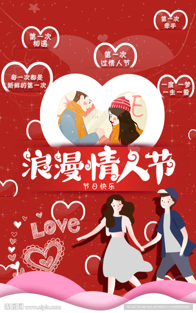 情人节浪漫卡通海报设计