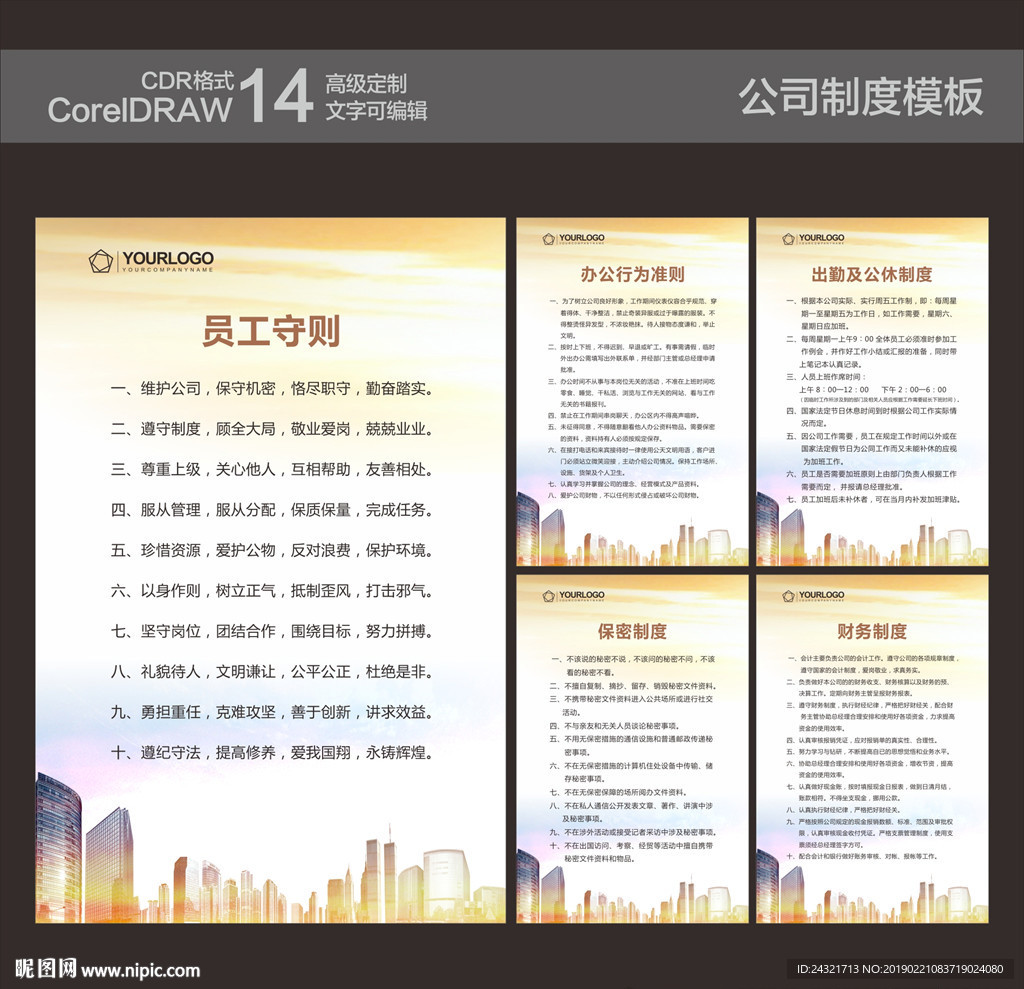企业制度