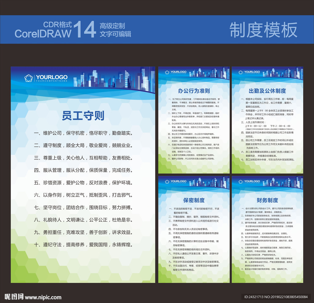 企业制度