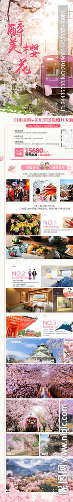 日本赏樱全景八日游
