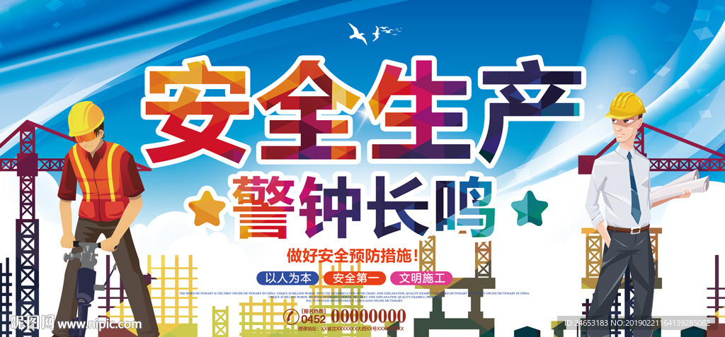 安全生产