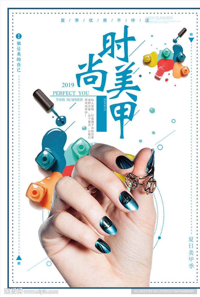 美甲