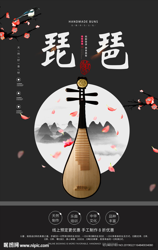 琵琶