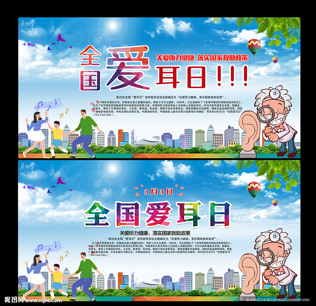 爱耳日