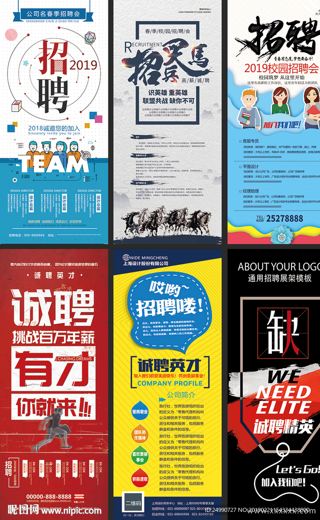 企业招聘x展架