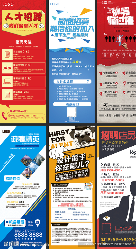 大气企业招聘x展架