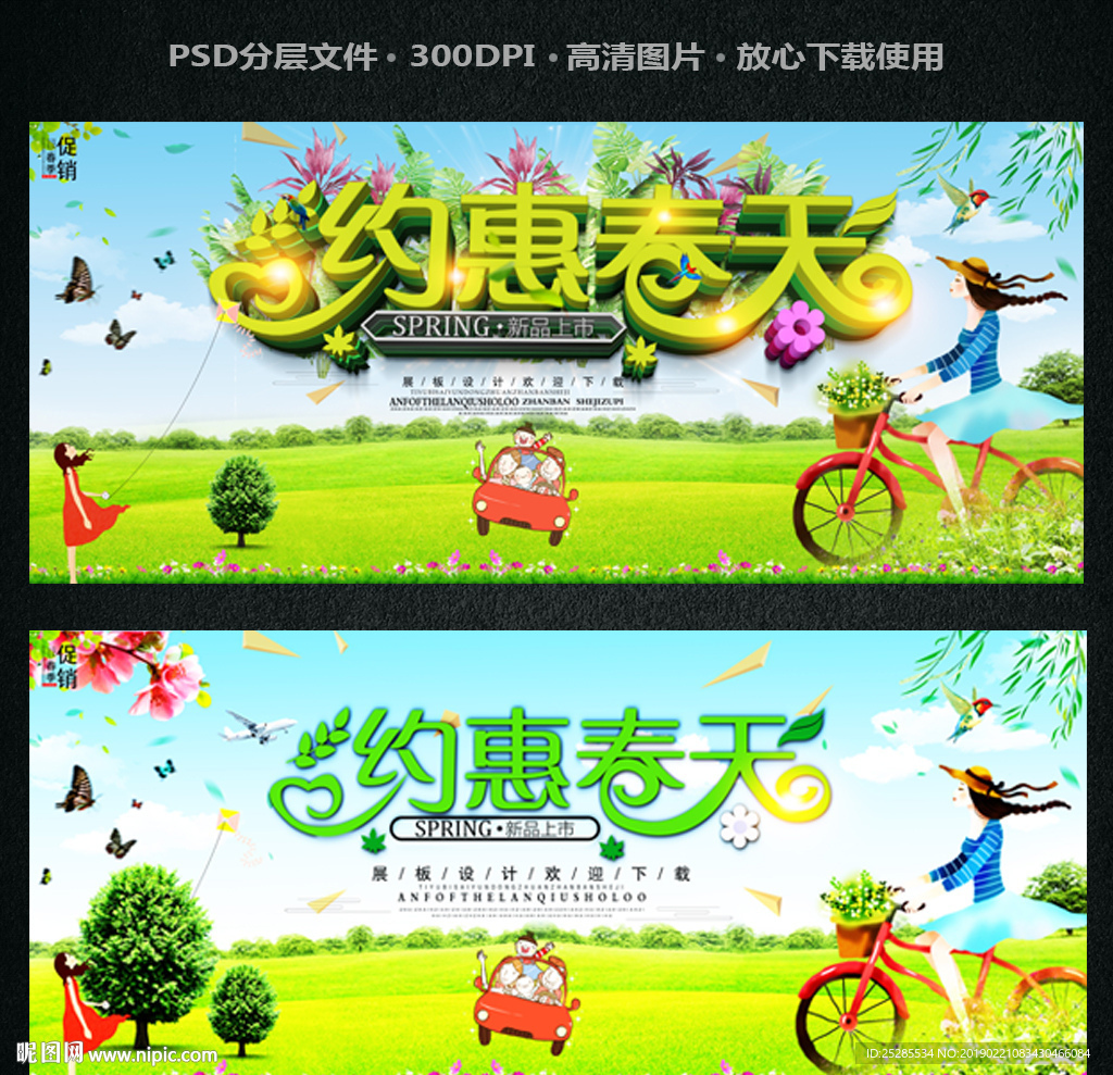 约会春天