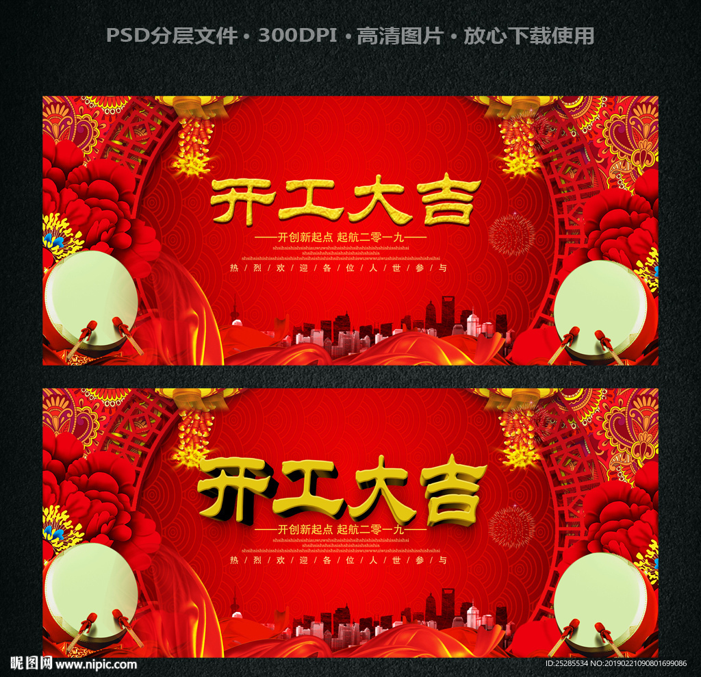 开工大吉
