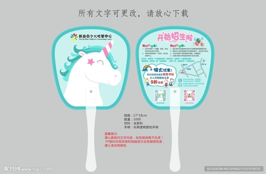 托管班扇子设计