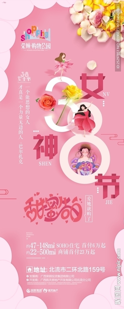 女神节 广告设计