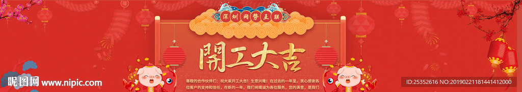 开工大吉banner