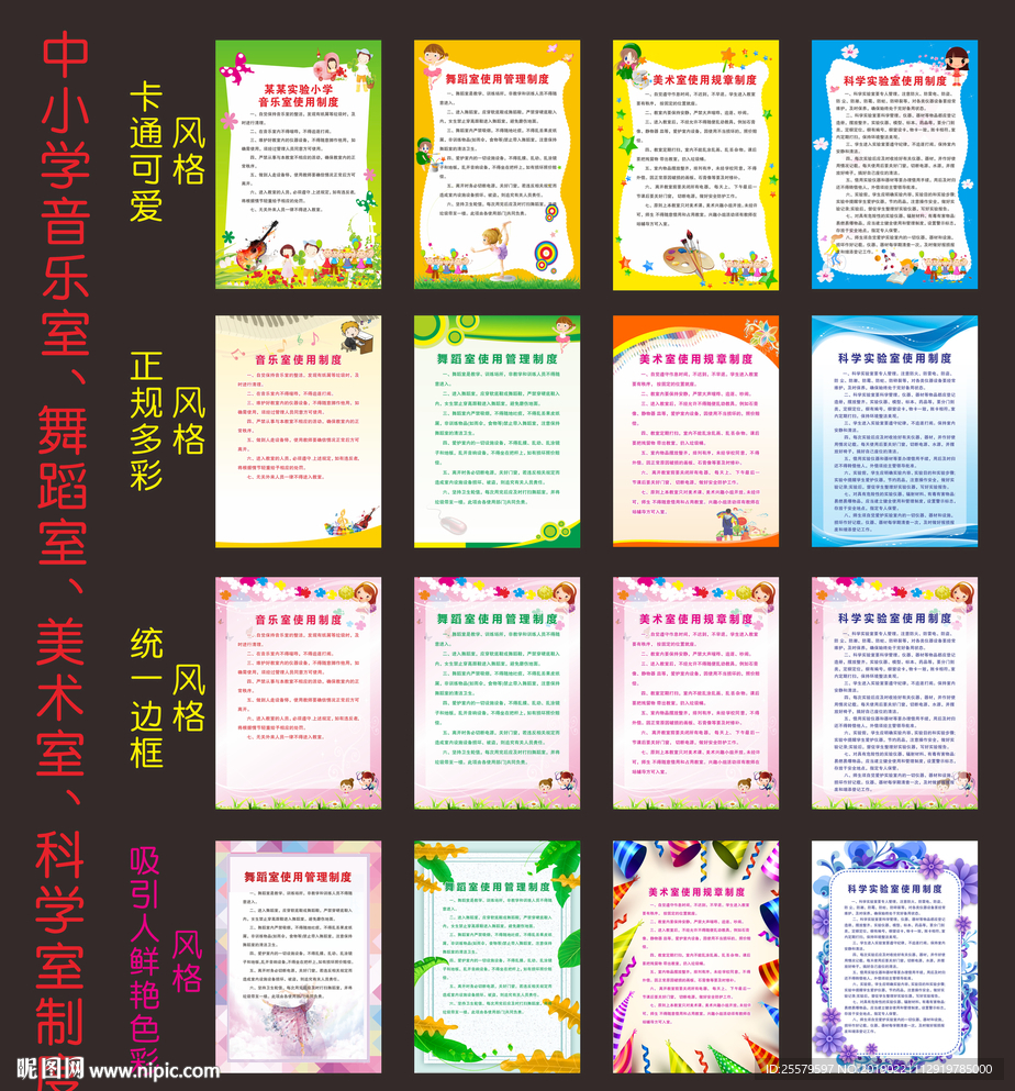 中小学音乐美术科学舞蹈室管理制
