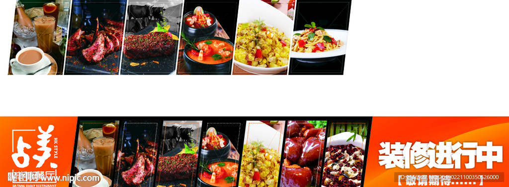 餐厅装修围挡广告海报