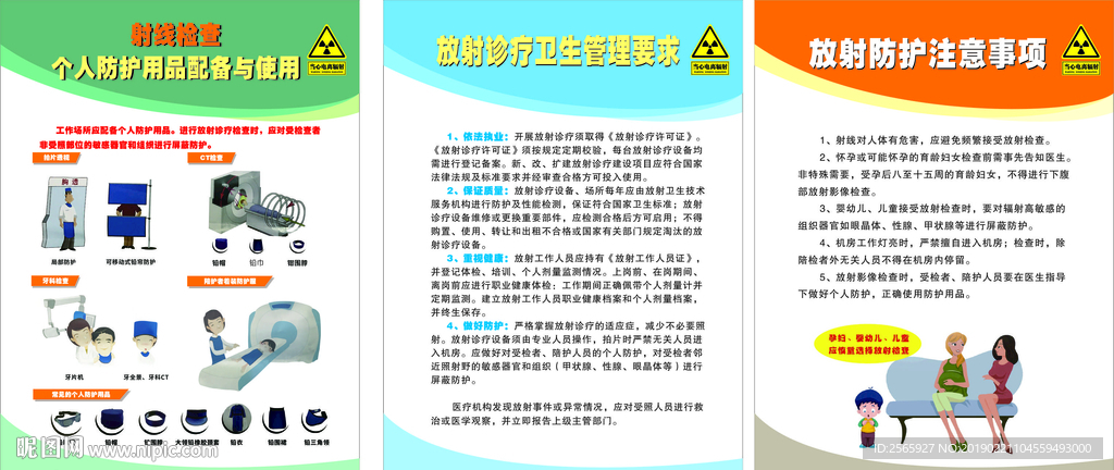 放射防护注意事项海报广告