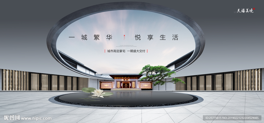 新中式地产