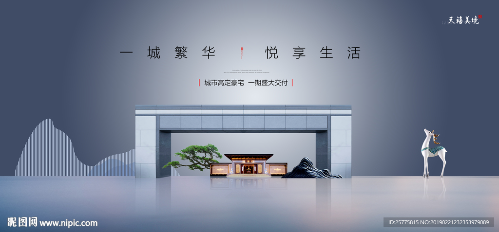 高端地产广告