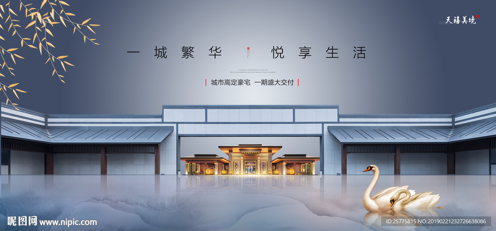 中式地产