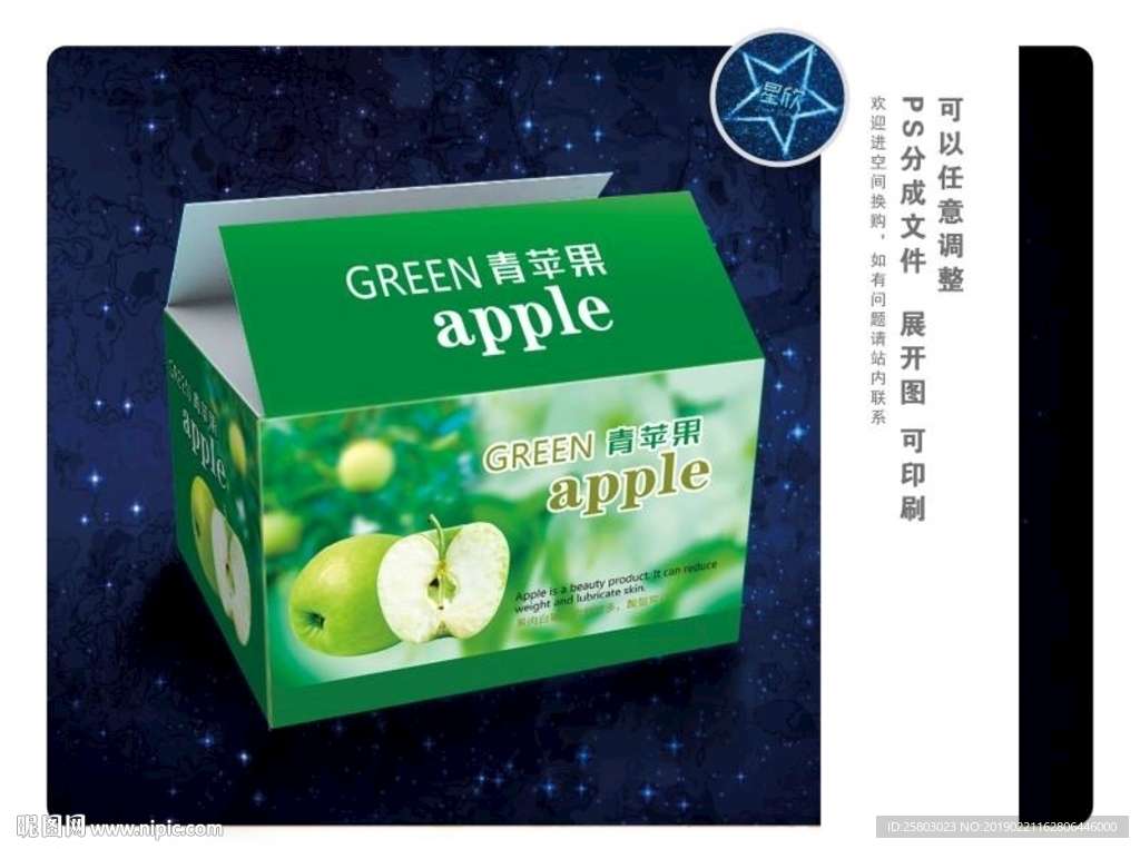 青苹果对口箱