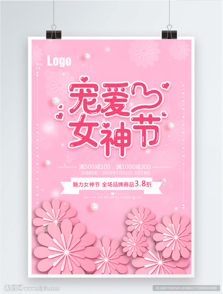 3.8妇女节海报