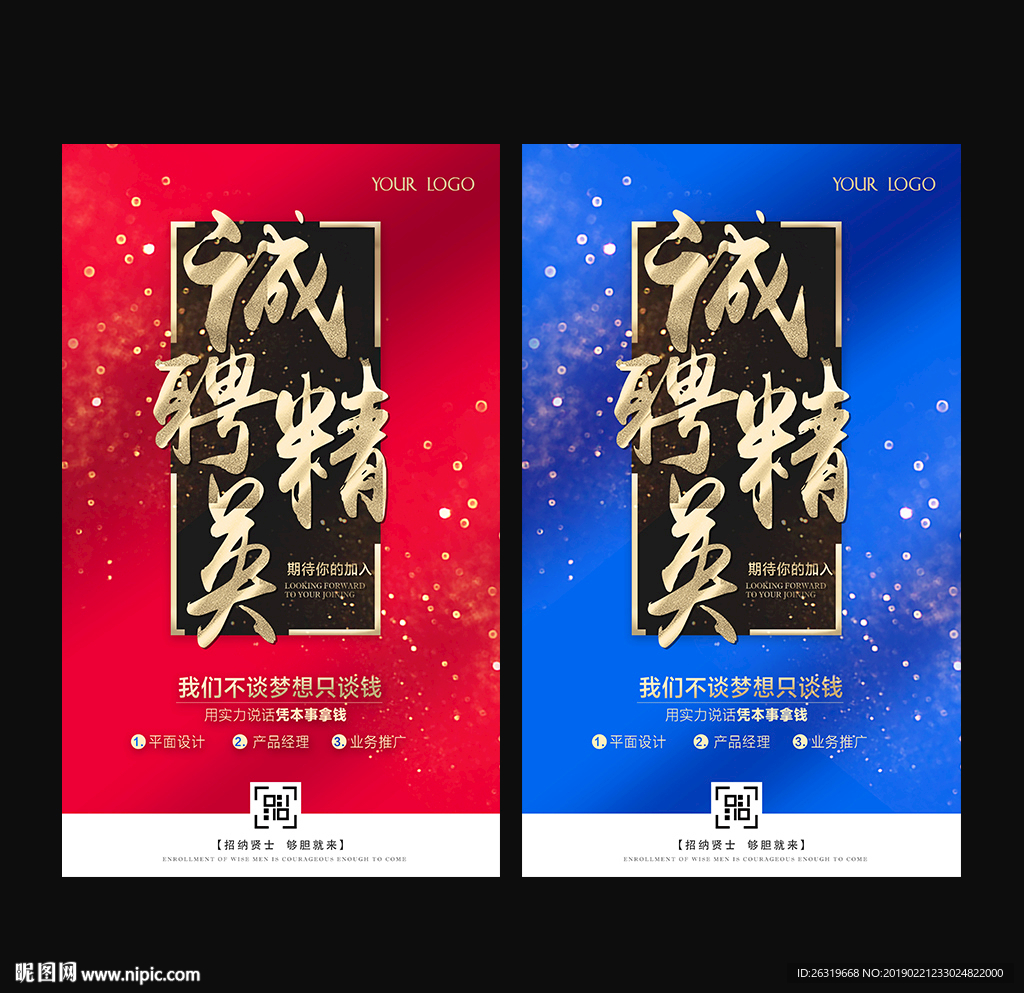 招聘