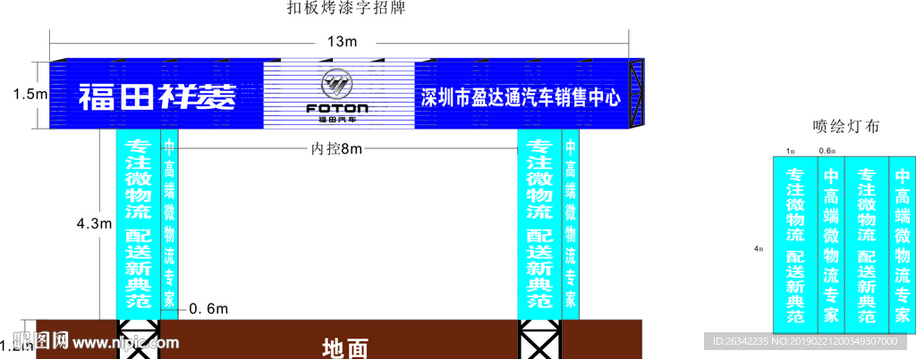 福田祥菱烤漆字扣板招牌
