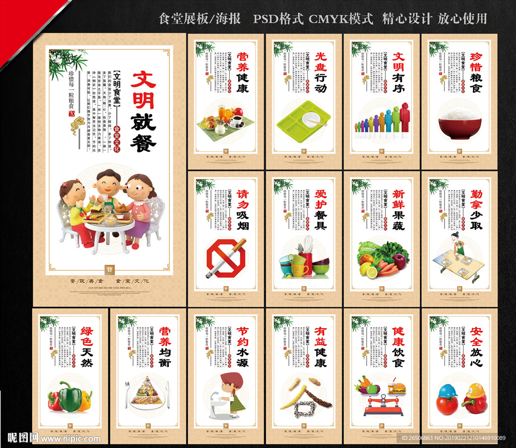 食堂标语