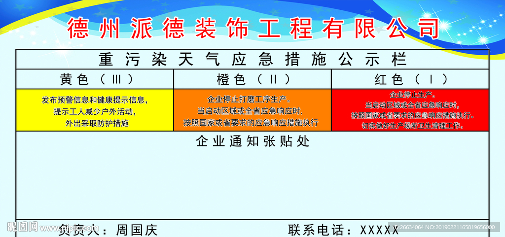 重污染天气应急措施公示