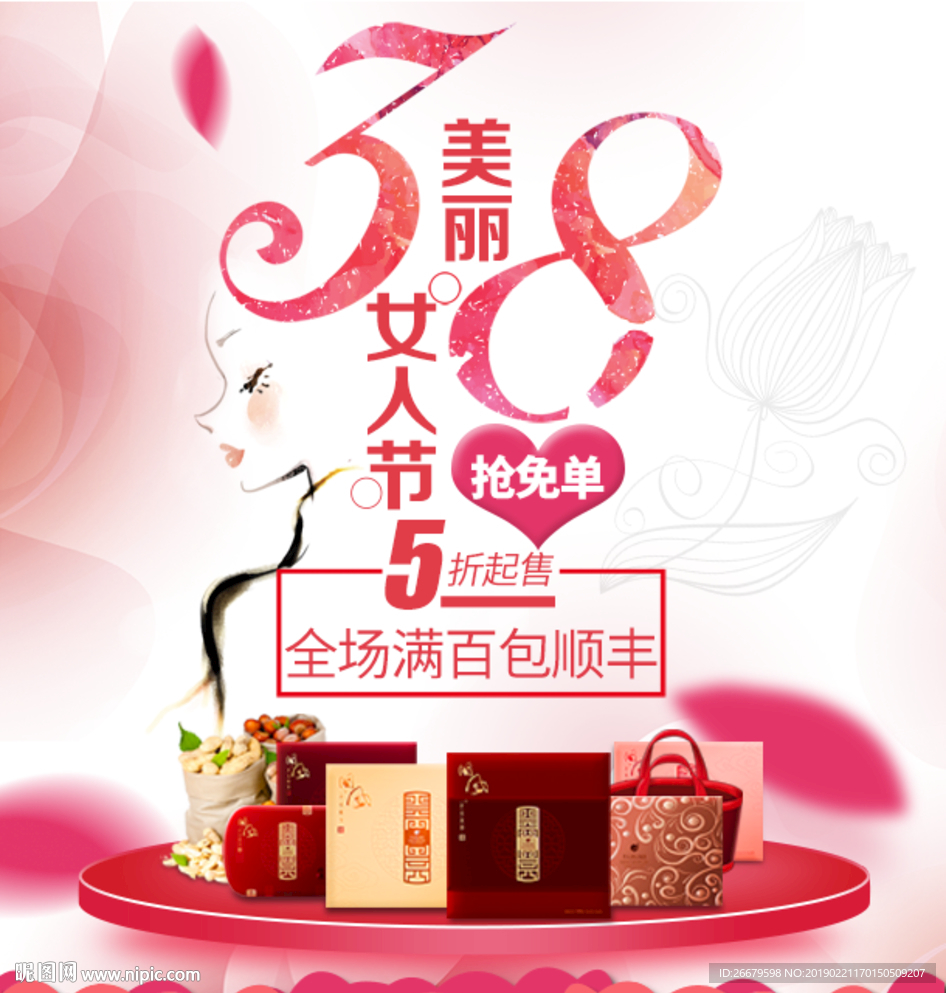 三八妇女节促销海报