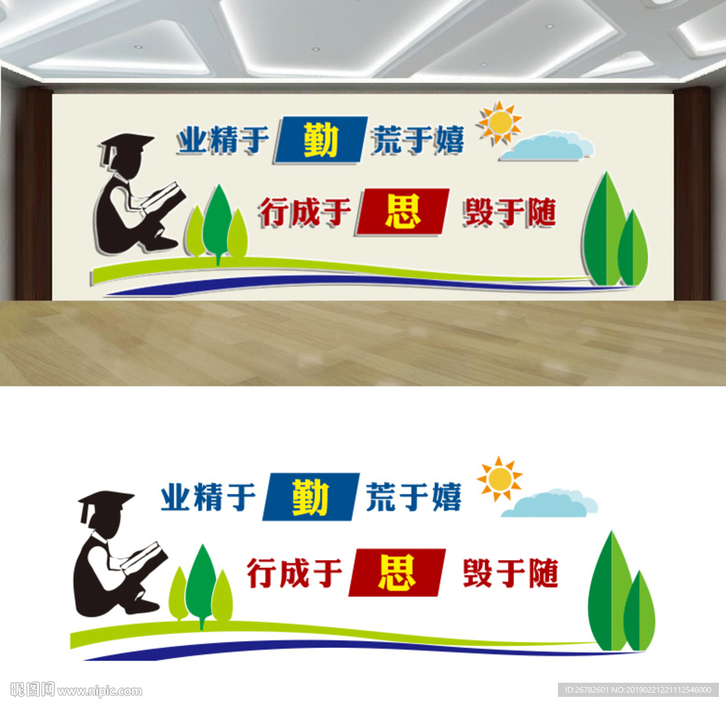 学校文化墙