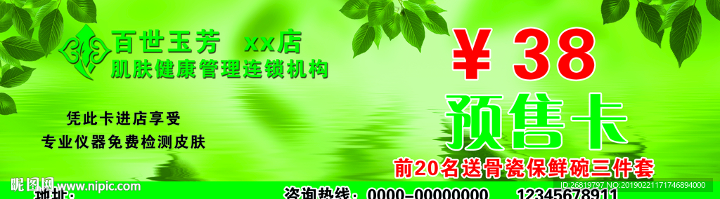 百世玉芳