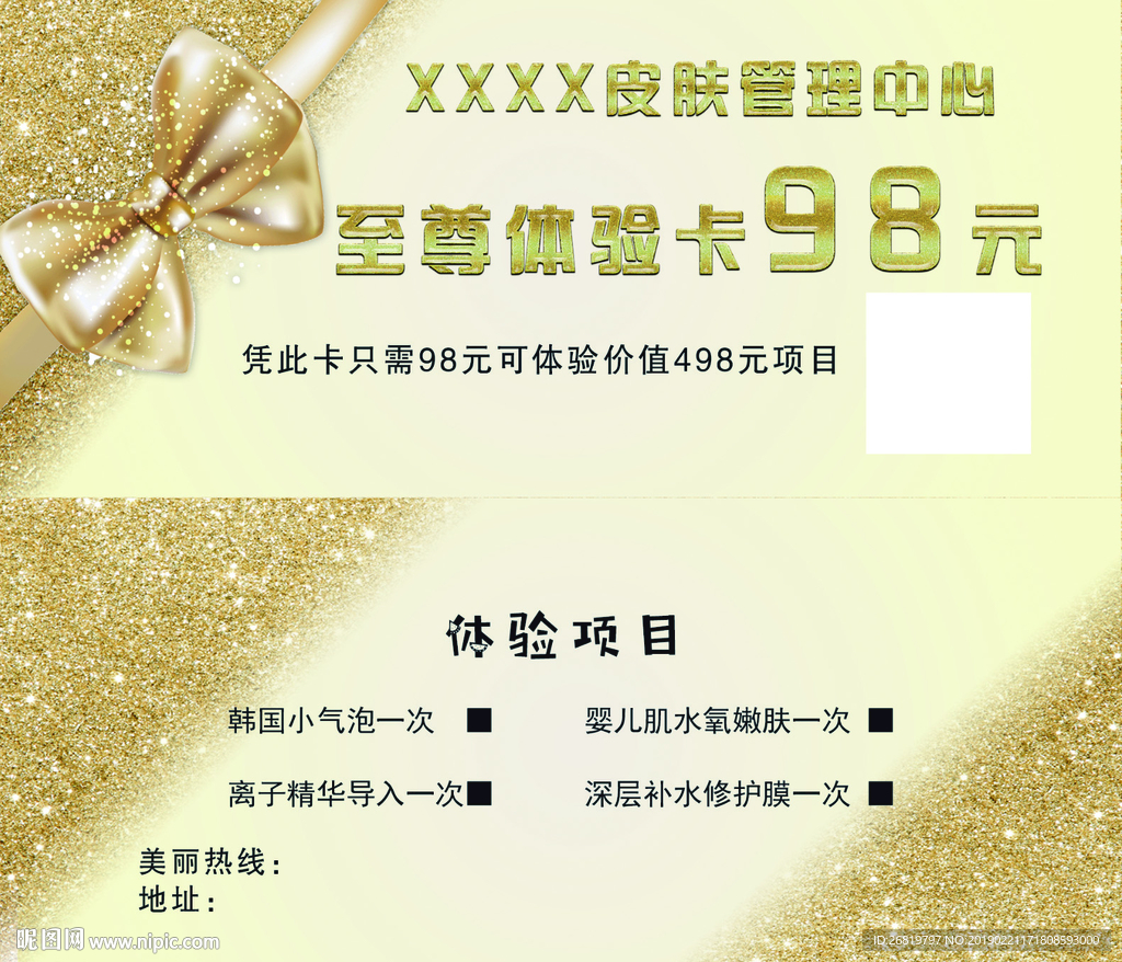 皮肤管理体验卡
